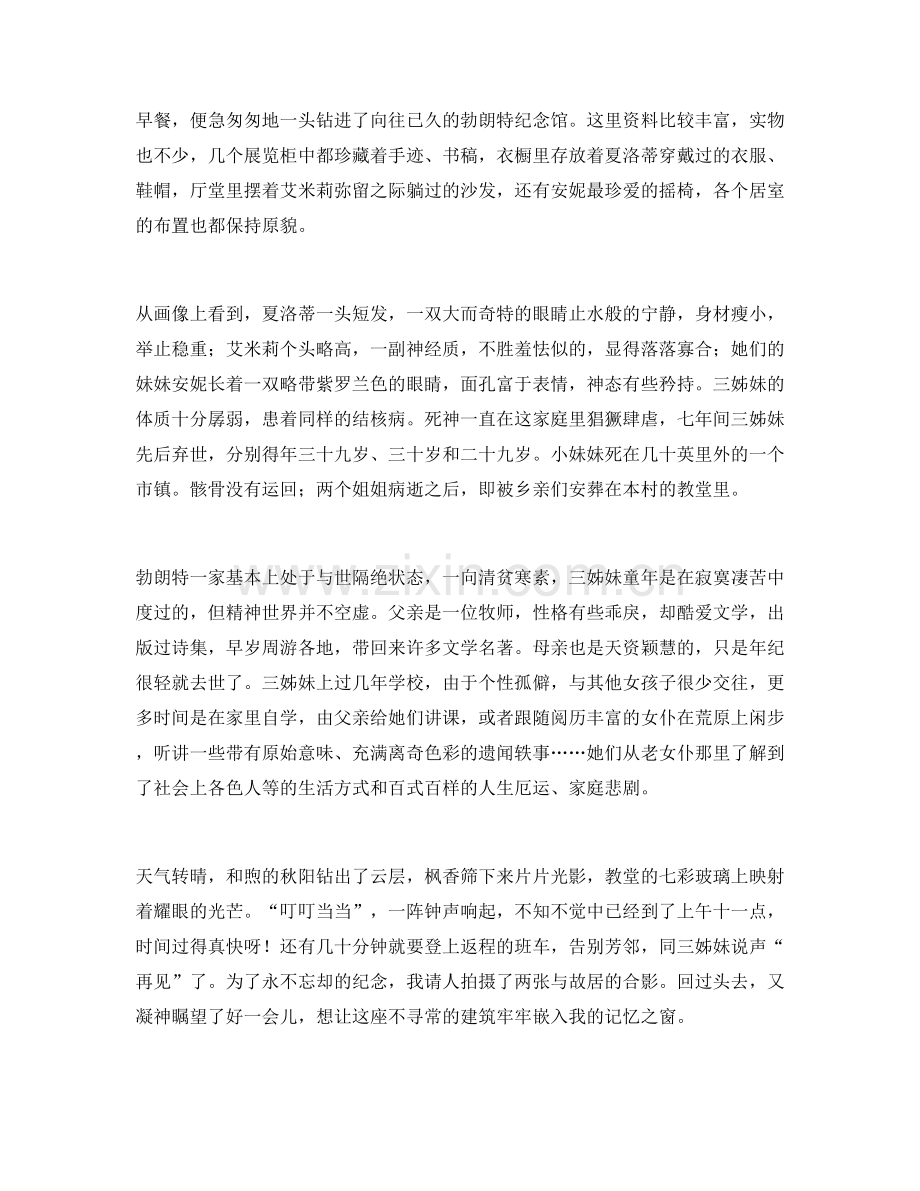 2021年广东省湛江市廉江龙湾中学高一语文联考试题含解析.docx_第2页