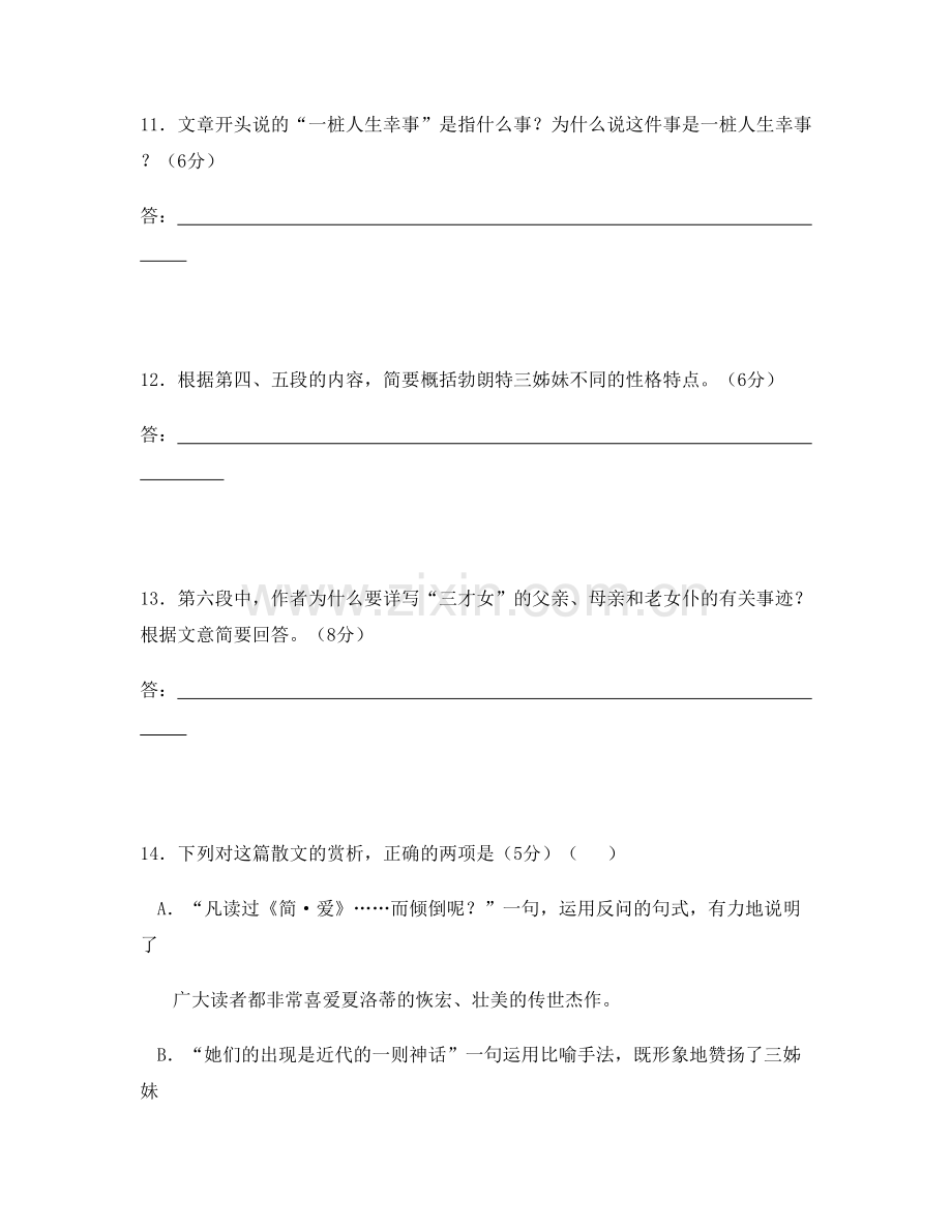 2021年广东省湛江市廉江龙湾中学高一语文联考试题含解析.docx_第3页