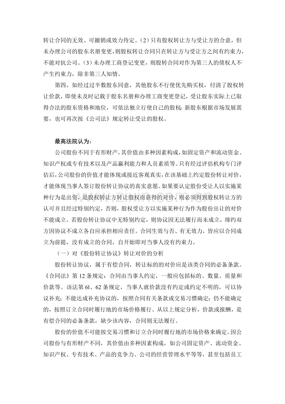 公司股份转让协议时有无效力、还是成立与否的问题.doc_第2页