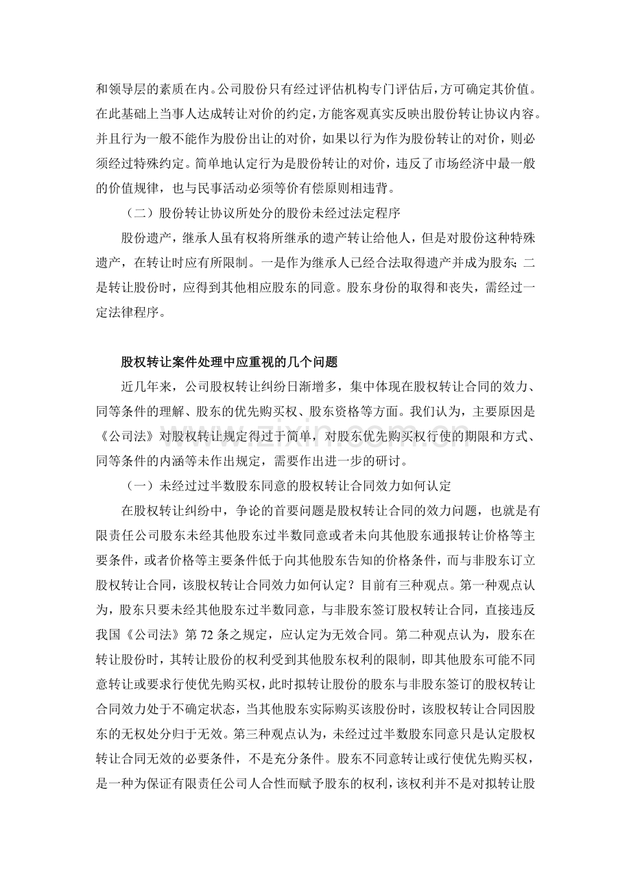 公司股份转让协议时有无效力、还是成立与否的问题.doc_第3页