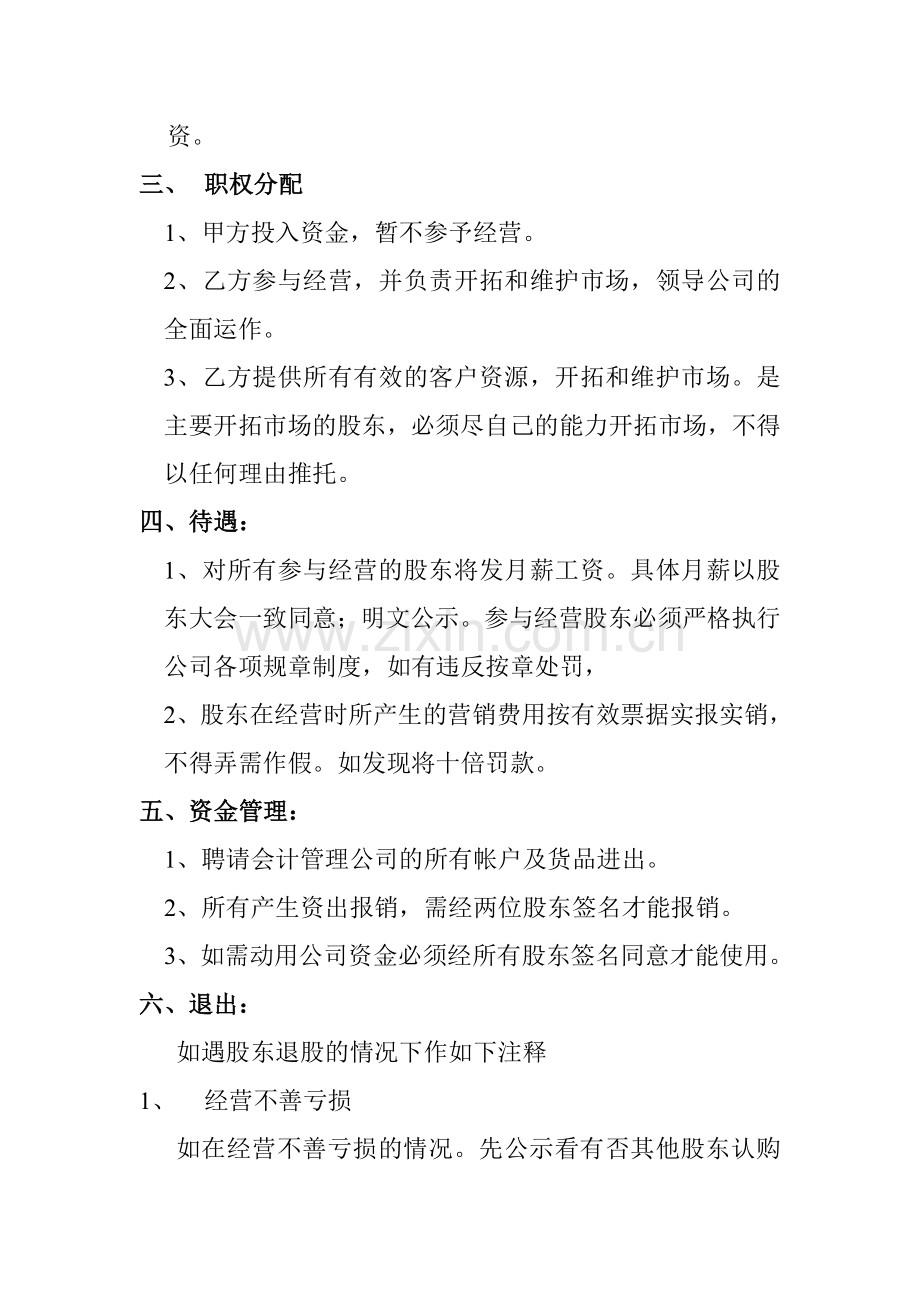 汽车配件合股协议书.doc_第2页