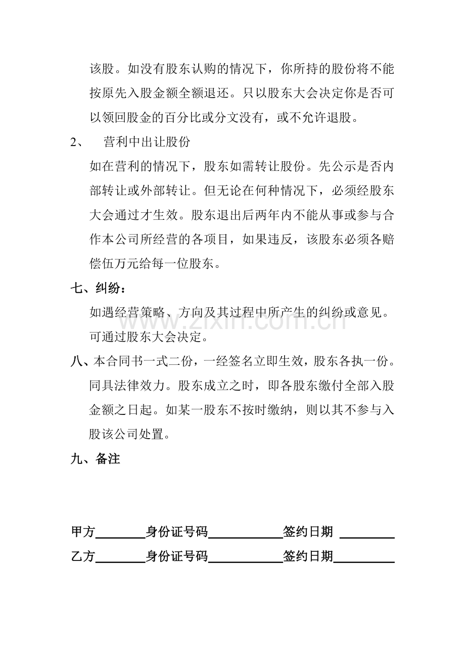 汽车配件合股协议书.doc_第3页