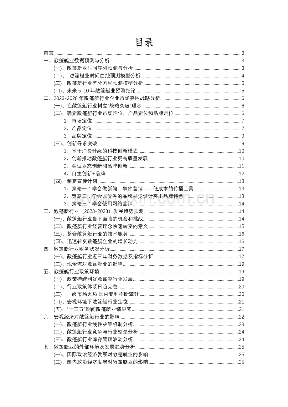 2023年敞篷艇行业分析报告及未来五至十年行业发展报告.docx_第2页