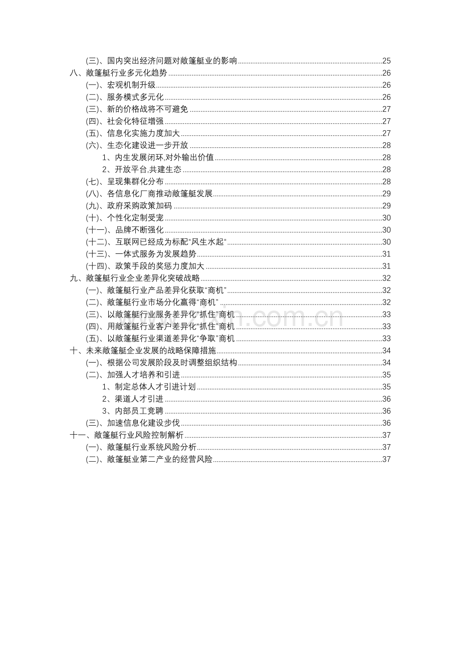 2023年敞篷艇行业分析报告及未来五至十年行业发展报告.docx_第3页