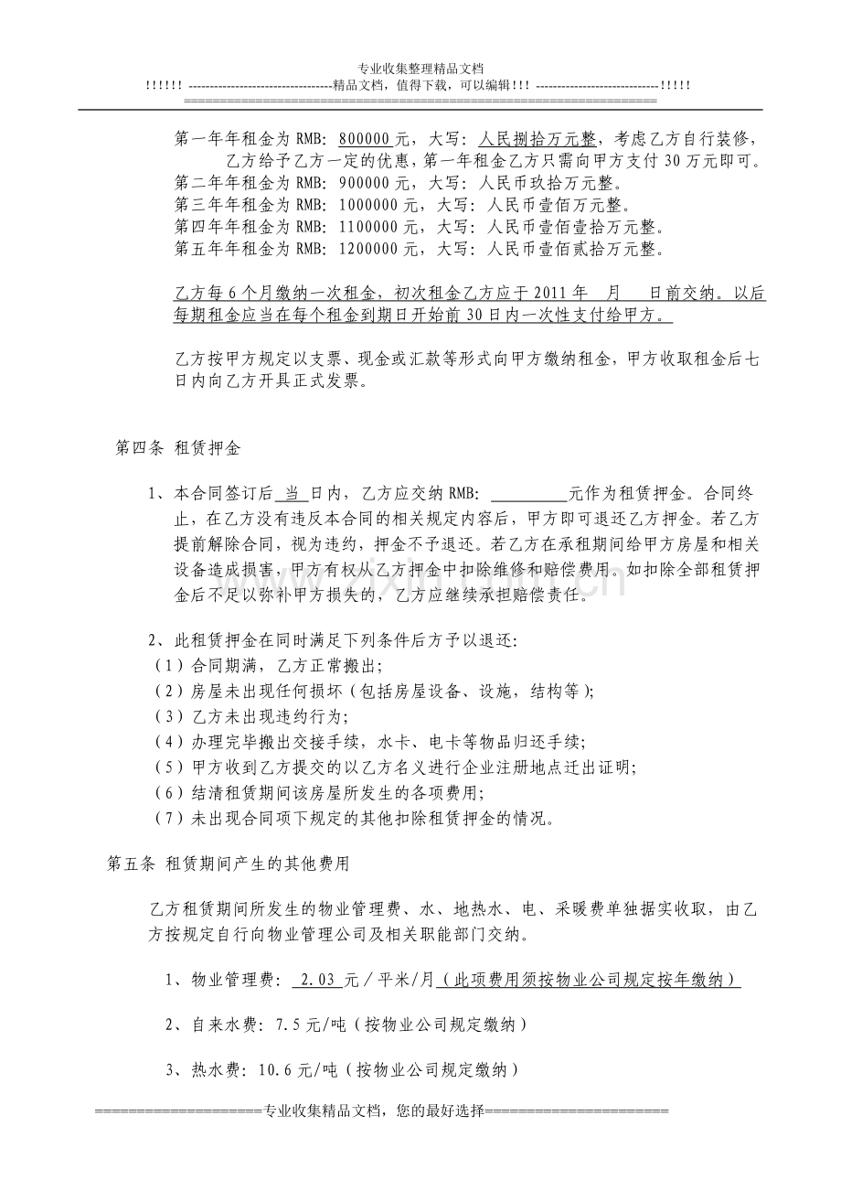 2011-12-12瑞湾国际汇馆底商租赁合同范本.doc_第2页