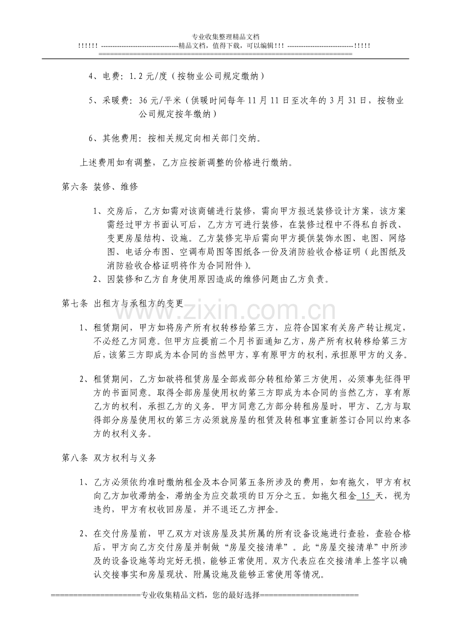 2011-12-12瑞湾国际汇馆底商租赁合同范本.doc_第3页