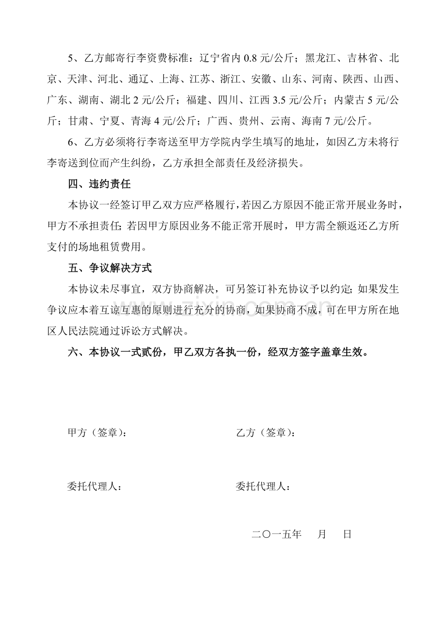 高校物流公司场地租赁协议书.doc_第2页