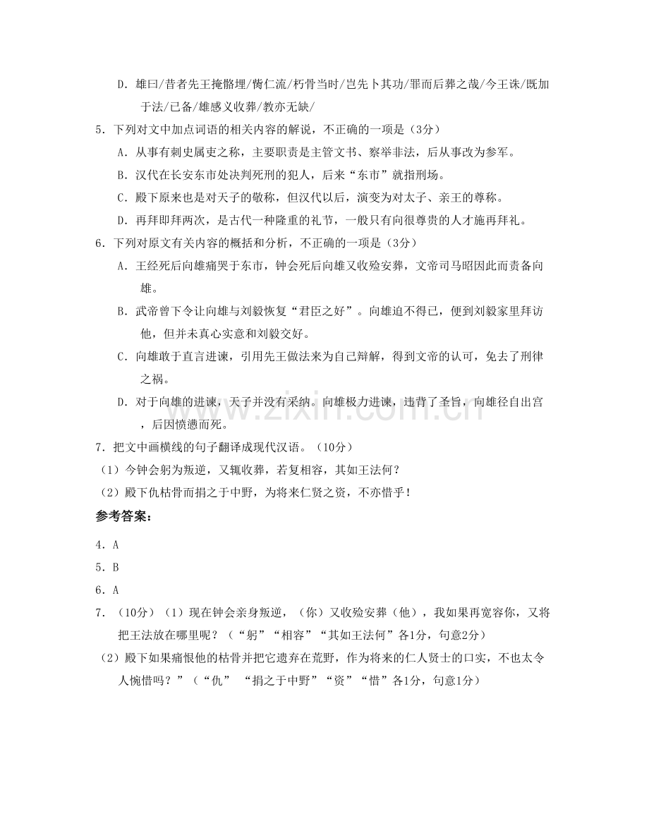 吉林省长春市市第五十三中学2021-2022学年高一语文上学期期末试题含解析.docx_第2页