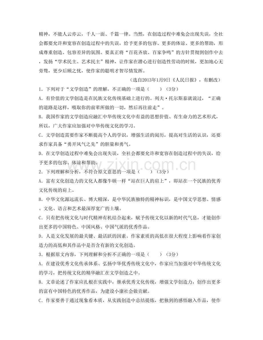 江西省新余市第八中学2021年高三语文联考试卷含解析.docx_第2页