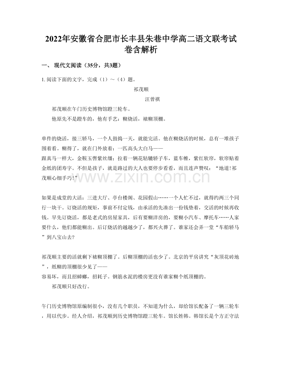 2022年安徽省合肥市长丰县朱巷中学高二语文联考试卷含解析.docx_第1页