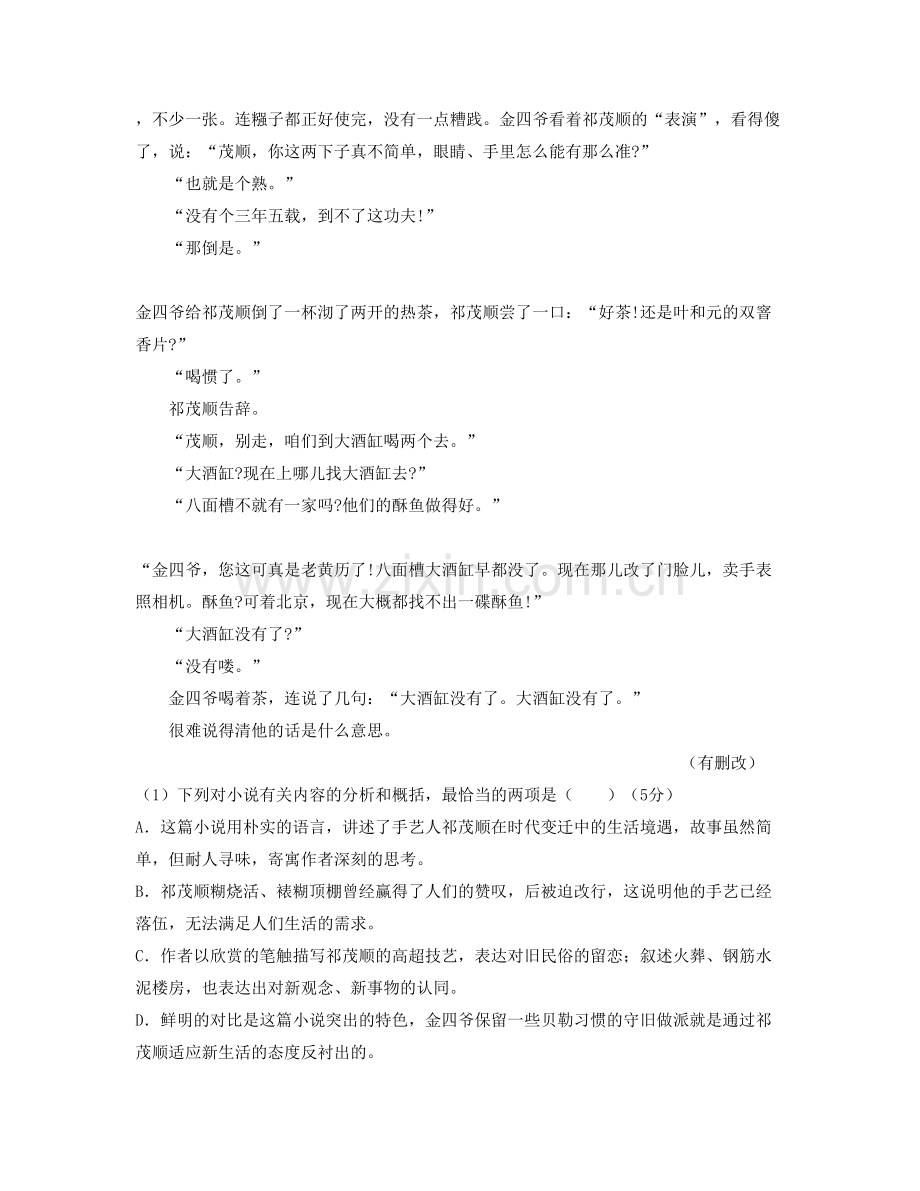 2022年安徽省合肥市长丰县朱巷中学高二语文联考试卷含解析.docx_第3页