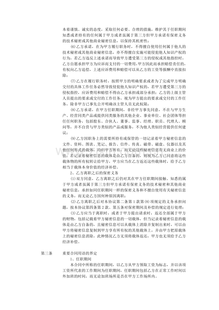 ERP项目保密协议.doc_第2页