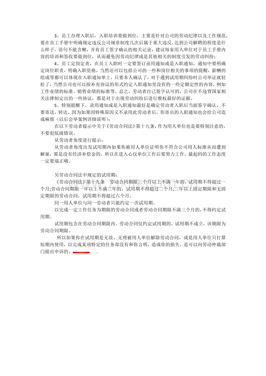 员工试用期不合格解除劳动合同-用赔偿吗？(案例学习).docx_第2页