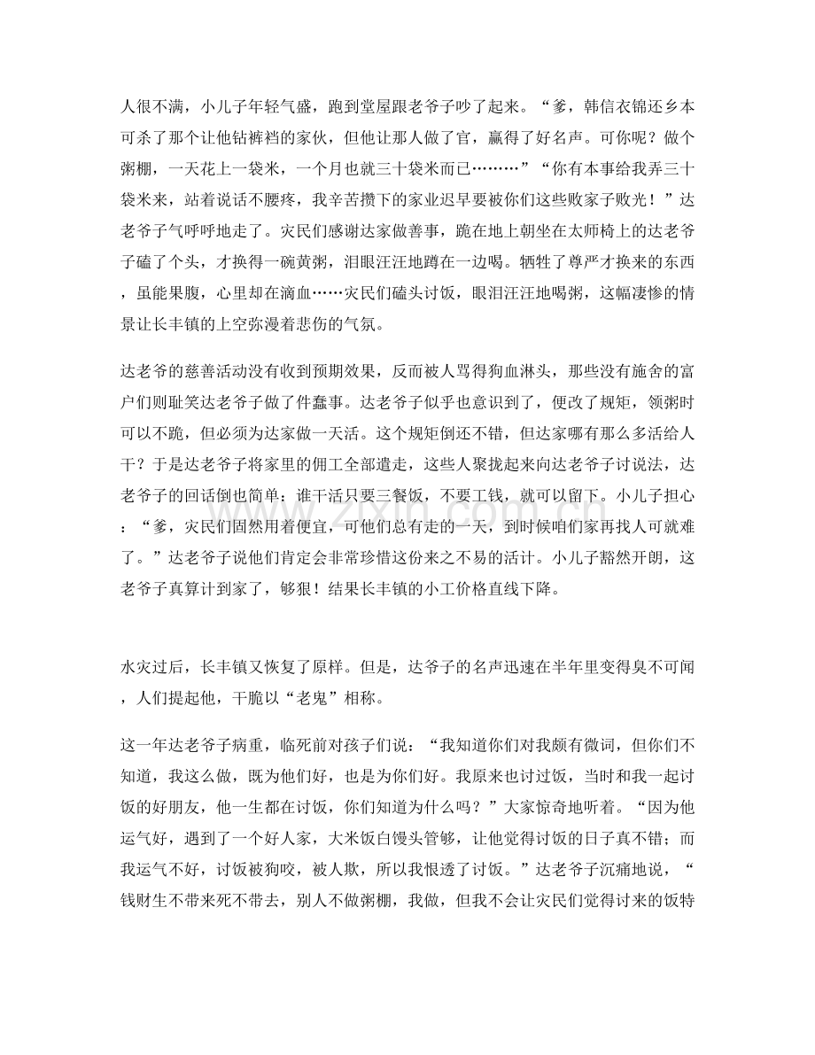 2022年江苏省苏州市工业园区唯亭中学高三语文测试题含解析.docx_第2页