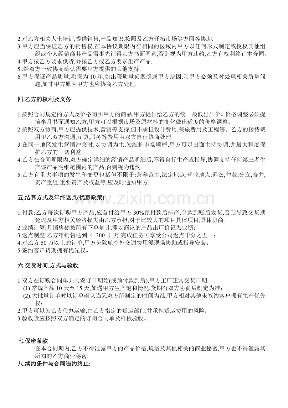 光伏合同经销商协议书.doc_第2页