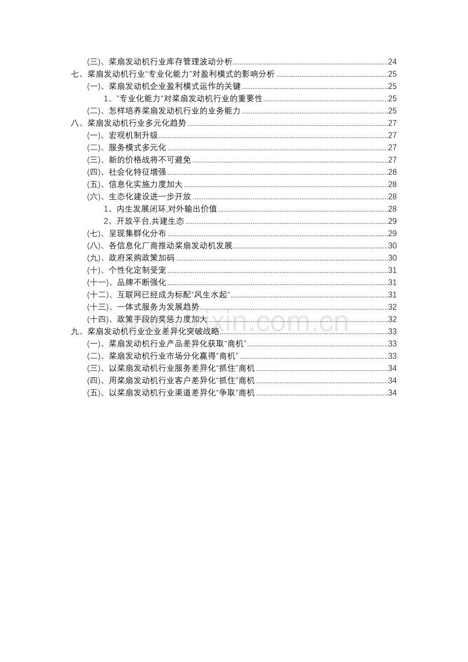 2023年桨扇发动机行业分析报告及未来五至十年行业发展报告.doc_第3页