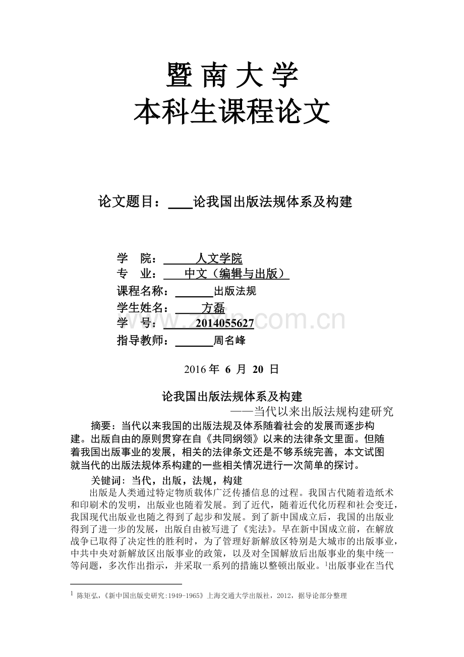 论我国出版法规体系及构建.docx_第1页