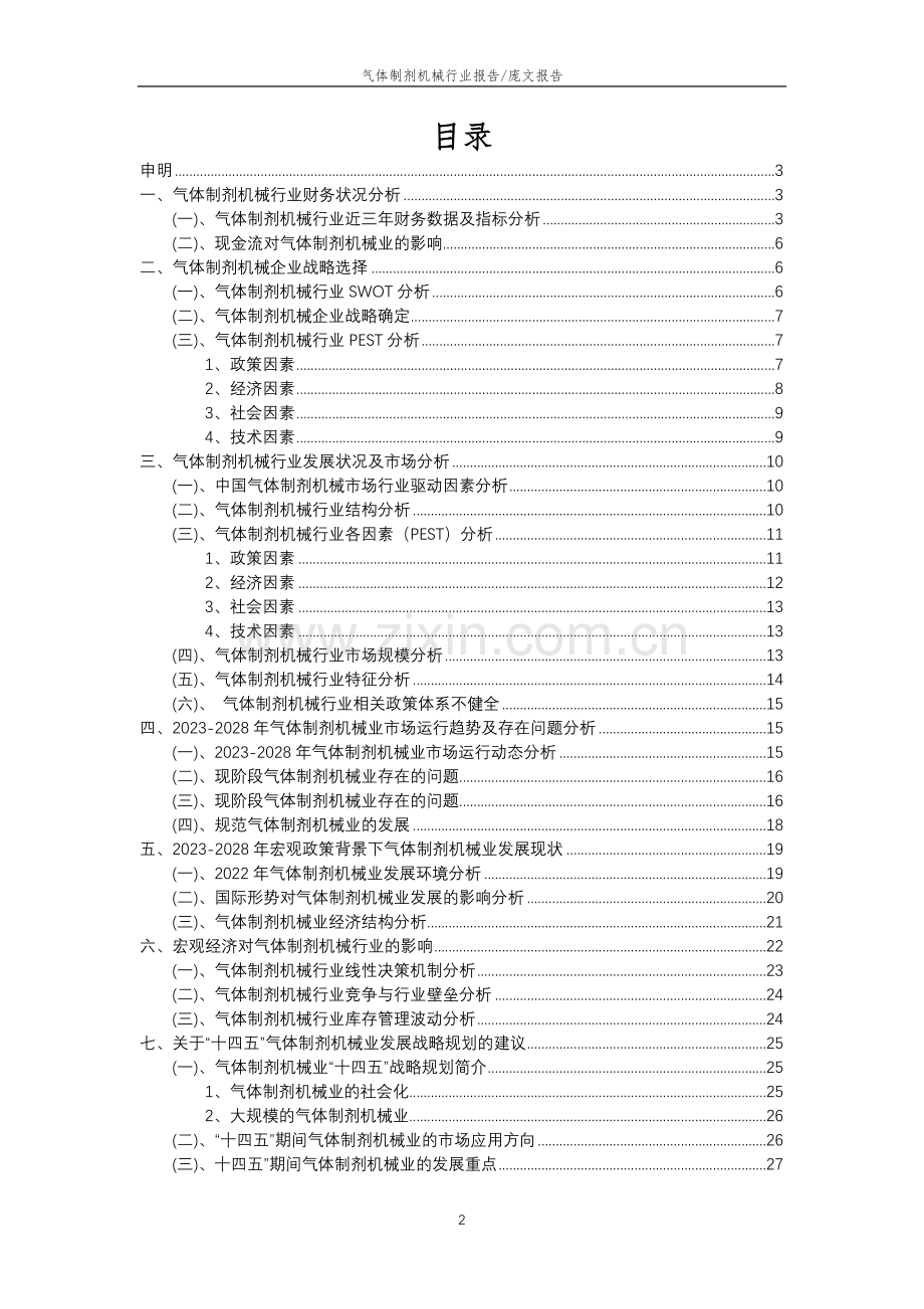 2023年气体制剂机械行业分析报告及未来五至十年行业发展报告.docx_第2页