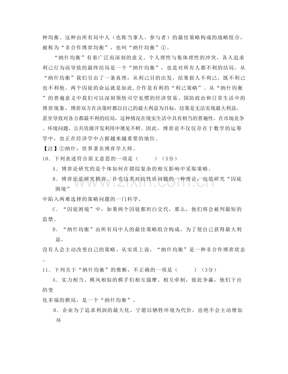 江苏省无锡市梨庄中学2022年高三语文上学期期末试卷含解析.docx_第2页