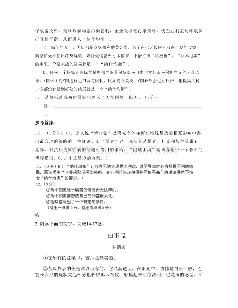 江苏省无锡市梨庄中学2022年高三语文上学期期末试卷含解析.docx_第3页