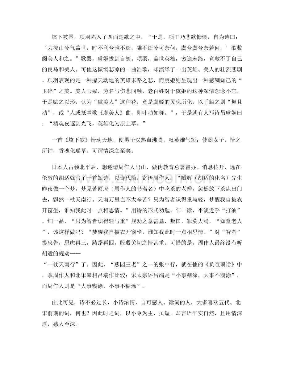 湖南省长沙市贺龙体育运动学校高三语文联考试题含解析.docx_第2页