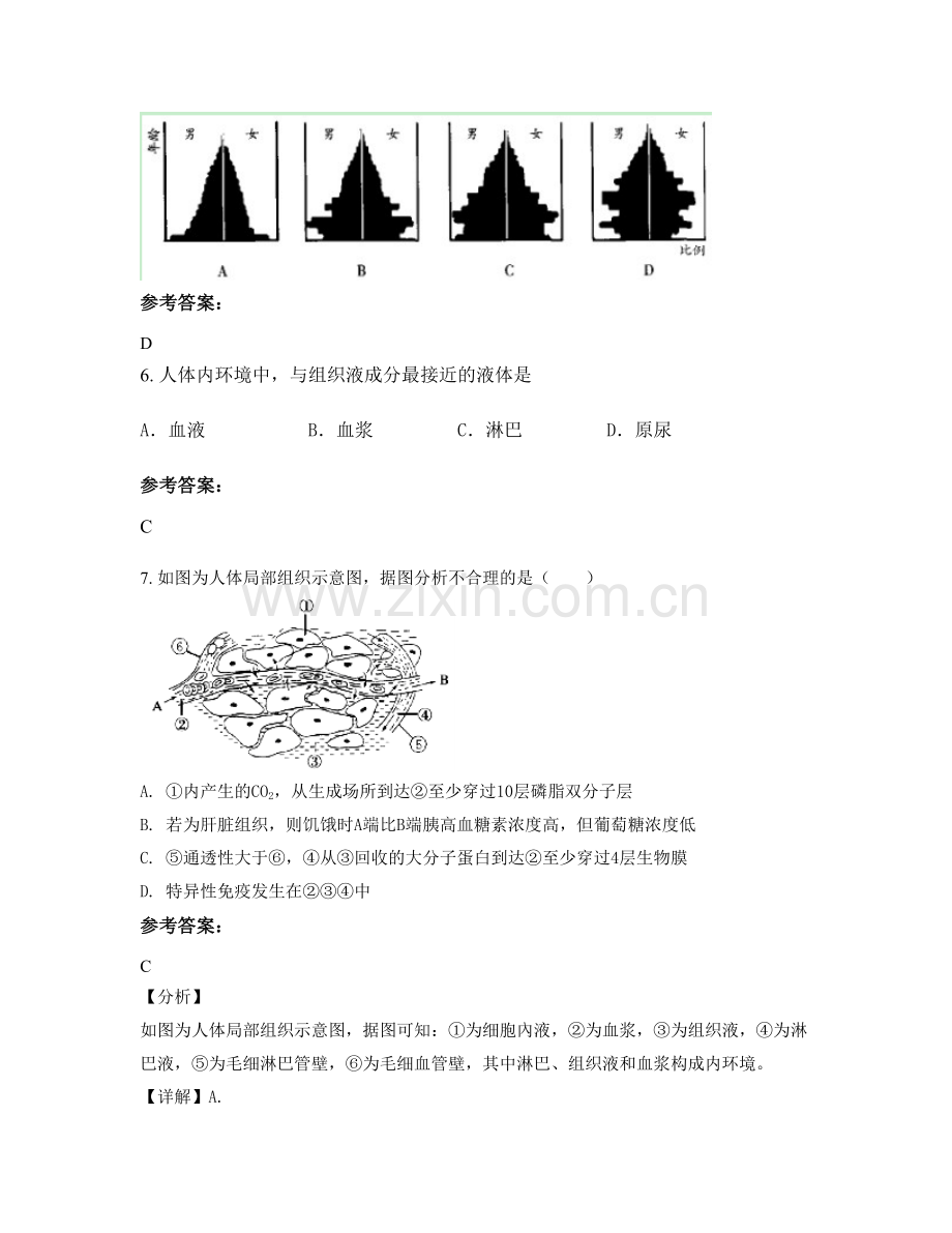 安徽省阜阳市姚集中学2020-2021学年高二生物上学期期末试卷含解析.docx_第3页