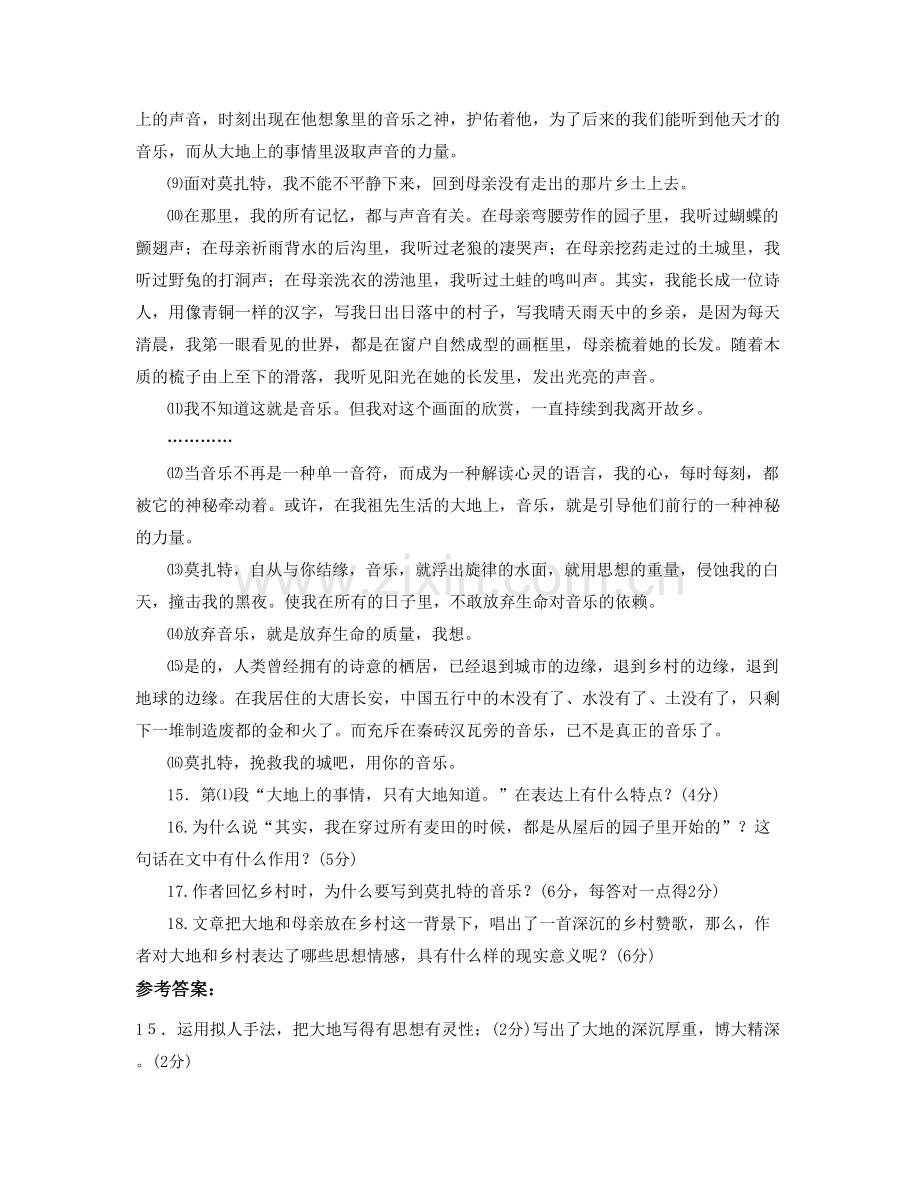 湖南省衡阳市石准中学高三语文测试题含解析.docx_第2页