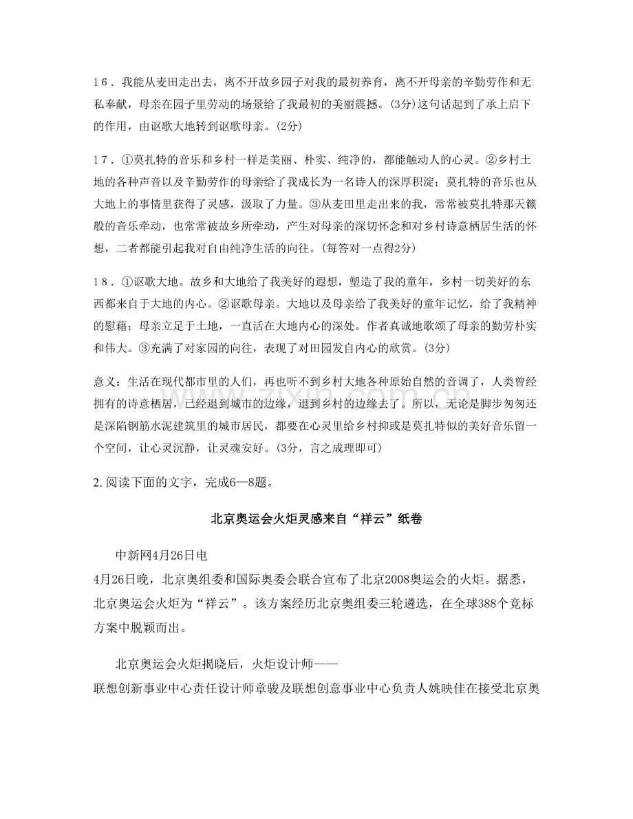 湖南省衡阳市石准中学高三语文测试题含解析.docx_第3页