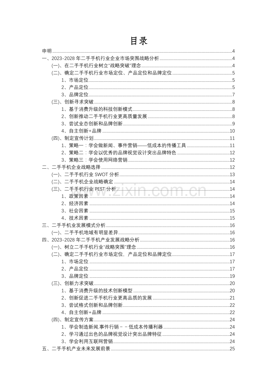 2023年二手手机行业分析报告及未来五至十年行业发展报告.docx_第2页