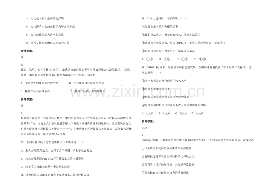 安徽省合肥市湖滨中学2022年高三政治下学期期末试卷含解析.docx_第2页