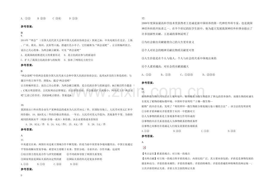 安徽省合肥市湖滨中学2022年高三政治下学期期末试卷含解析.docx_第3页