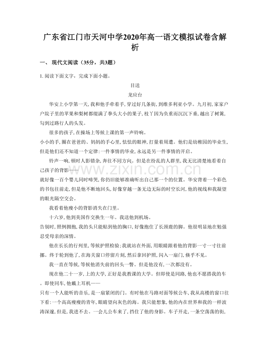 广东省江门市天河中学2020年高一语文模拟试卷含解析.docx_第1页