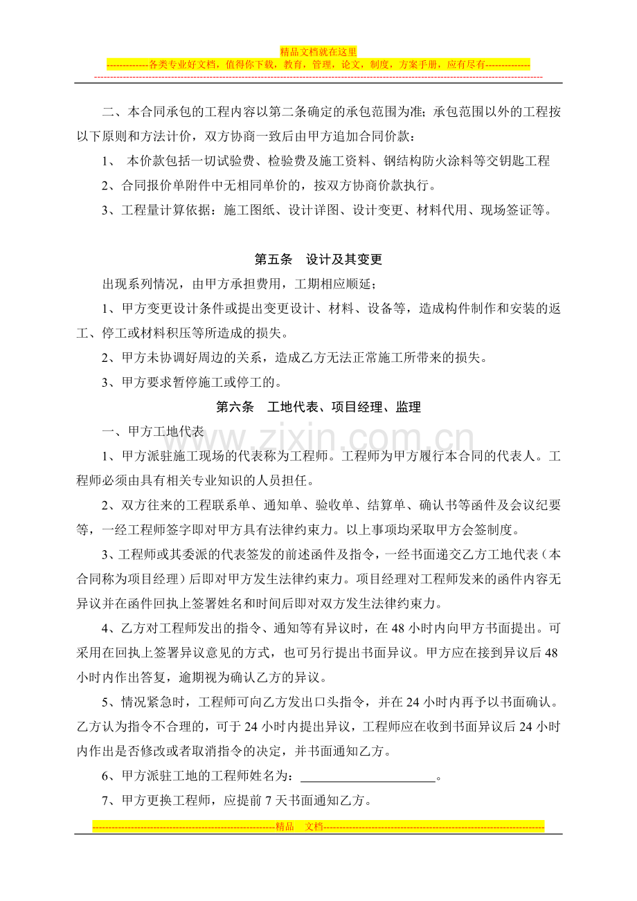 钢结构承包合同书.doc_第3页