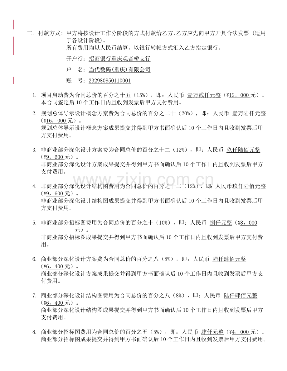 中誉地产项目设计合同书(导视标识)-END(1).docx_第2页