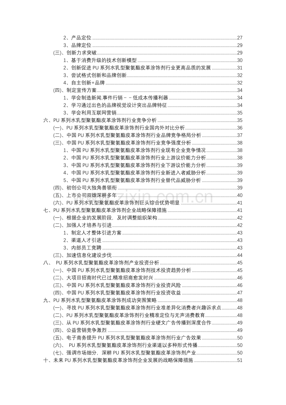 2023年PU系列水乳型聚氨酯皮革涂饰剂行业洞察报告及未来五至十年预测分析报告.docx_第3页