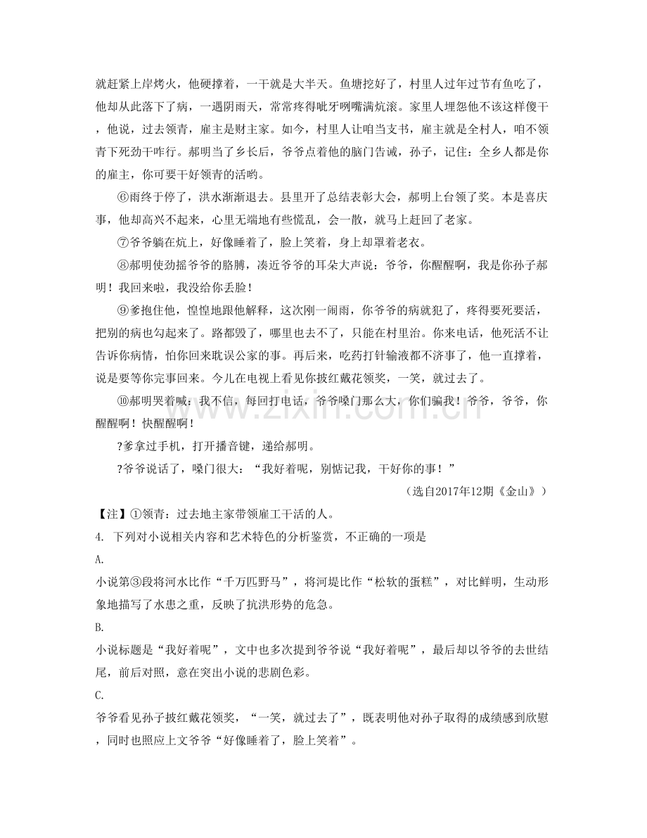 浙江省丽水市经济开发区第一高级中学2021年高三语文联考试题含解析.docx_第2页