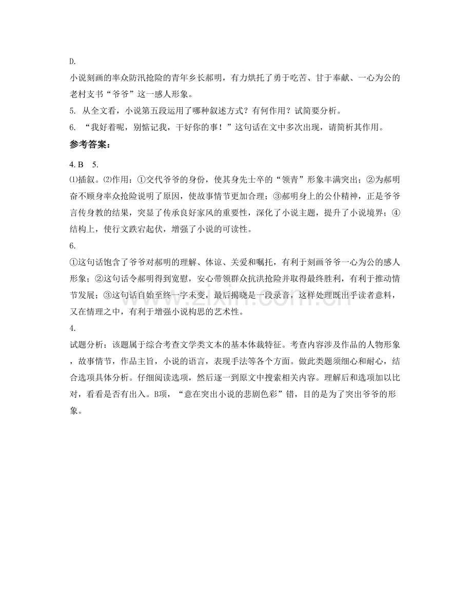 浙江省丽水市经济开发区第一高级中学2021年高三语文联考试题含解析.docx_第3页