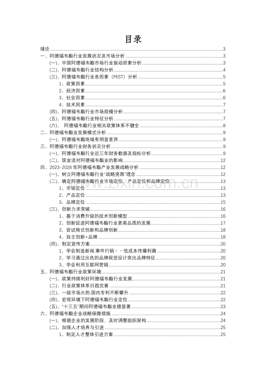 2023年阿德福韦酯行业市场突围建议及需求分析报告.docx_第2页