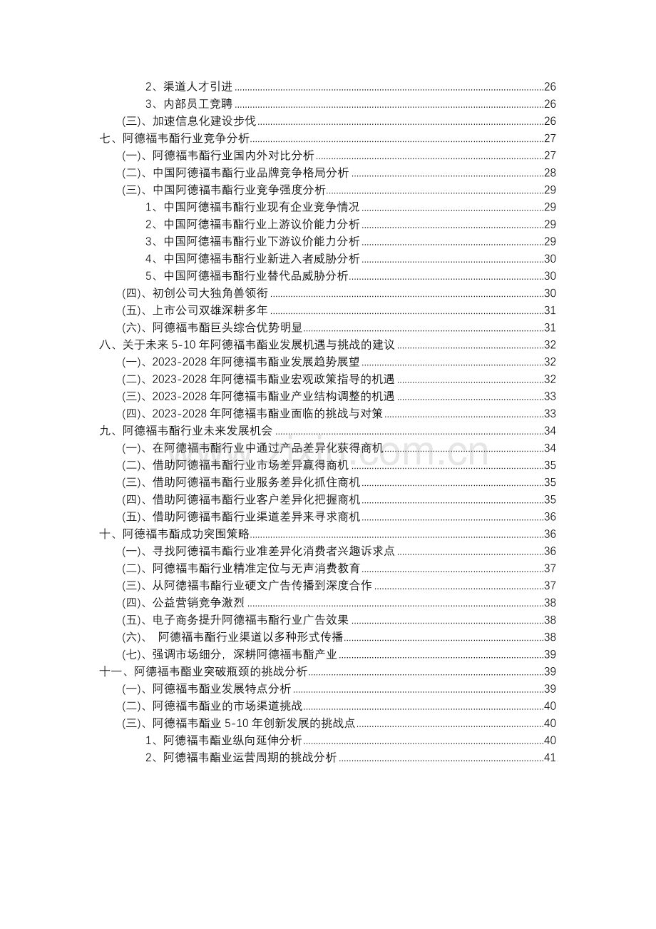 2023年阿德福韦酯行业市场突围建议及需求分析报告.docx_第3页