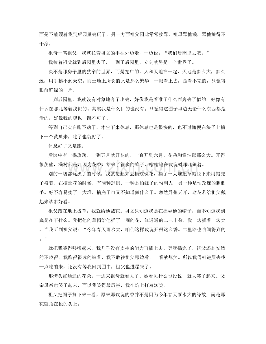 山东省青岛市第十九中学高三语文期末试卷含解析.docx_第2页