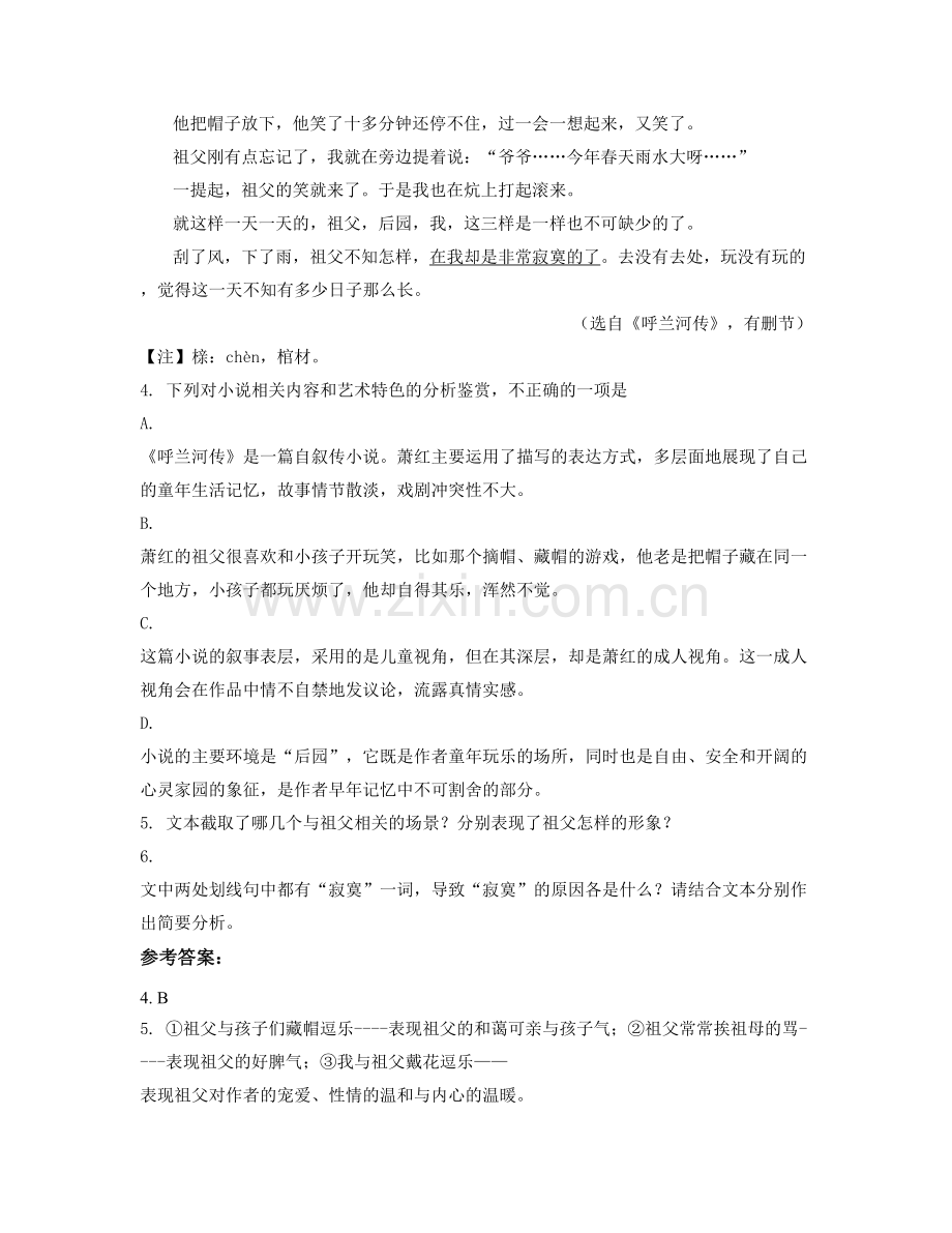 山东省青岛市第十九中学高三语文期末试卷含解析.docx_第3页