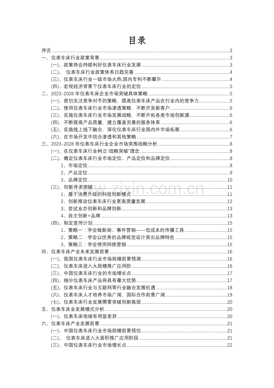 2023年仪表车床行业分析报告及未来五至十年行业发展报告.docx_第2页