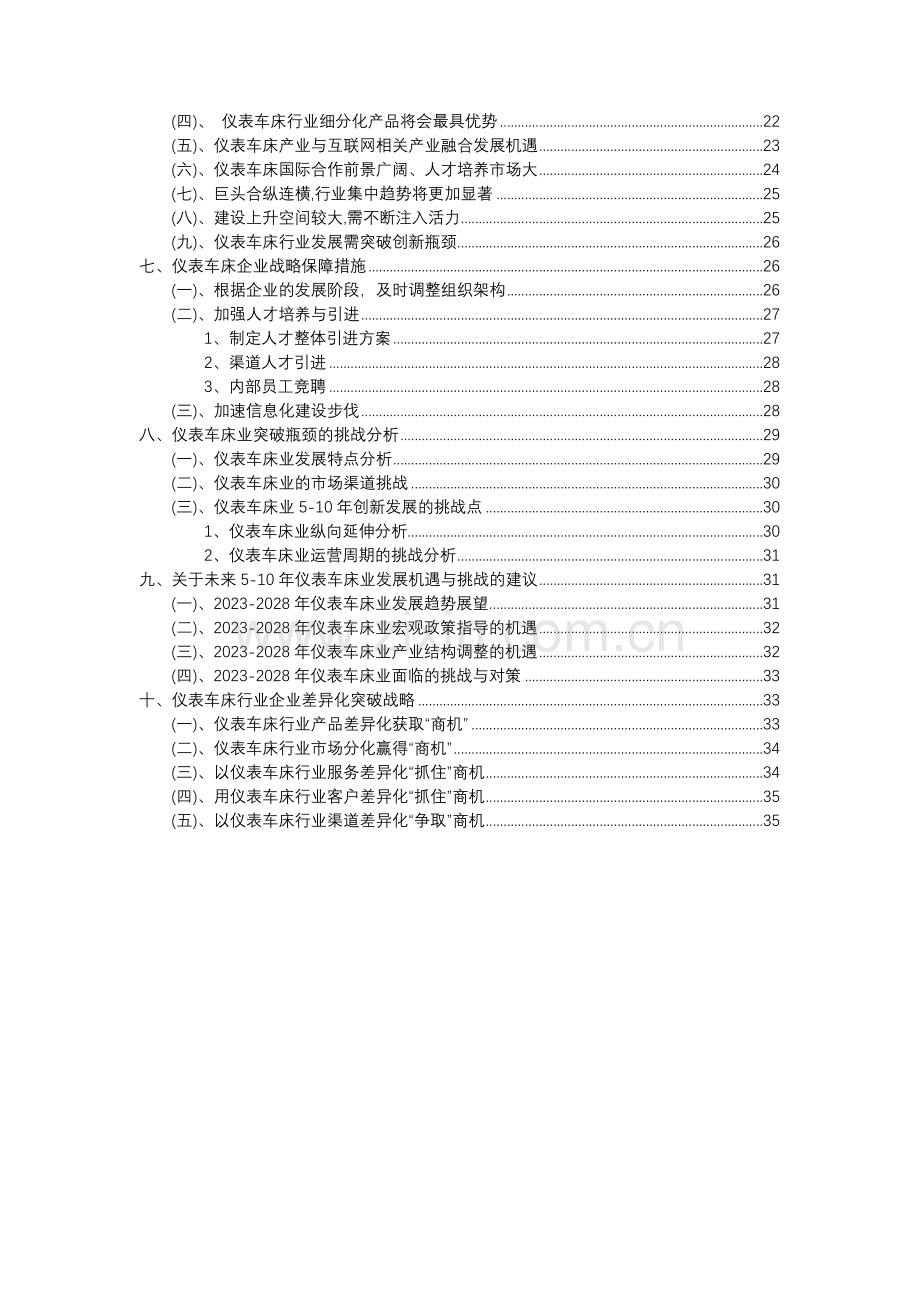 2023年仪表车床行业分析报告及未来五至十年行业发展报告.docx_第3页