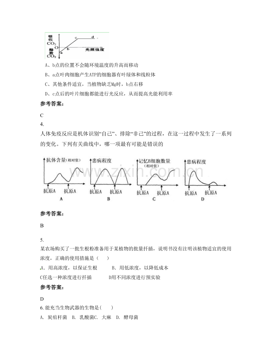 安徽省宣城市横山职业高级中学2021年高二生物期末试卷含解析.docx_第2页