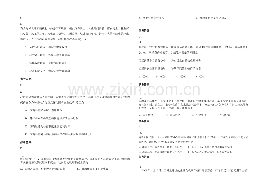 四川省达州市芭蕉初级中学2022年高一政治期末试卷含解析.docx_第2页