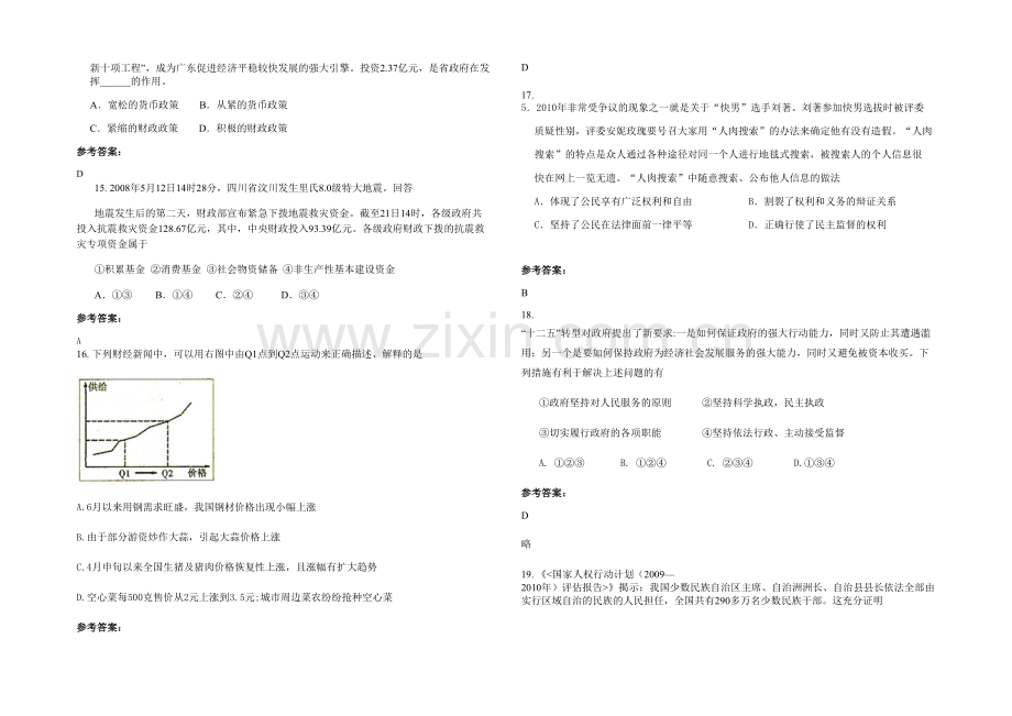 四川省达州市芭蕉初级中学2022年高一政治期末试卷含解析.docx_第3页