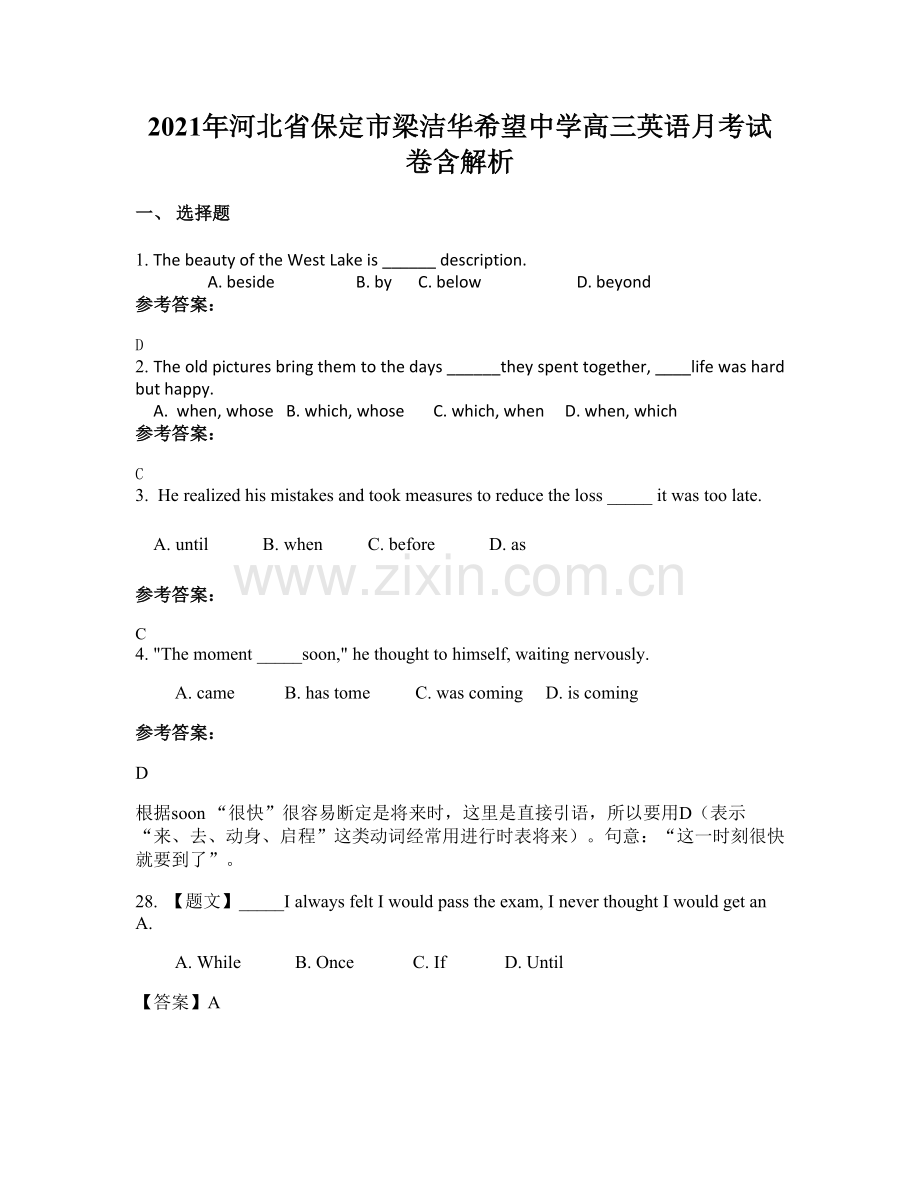 2021年河北省保定市梁洁华希望中学高三英语月考试卷含解析.docx_第1页