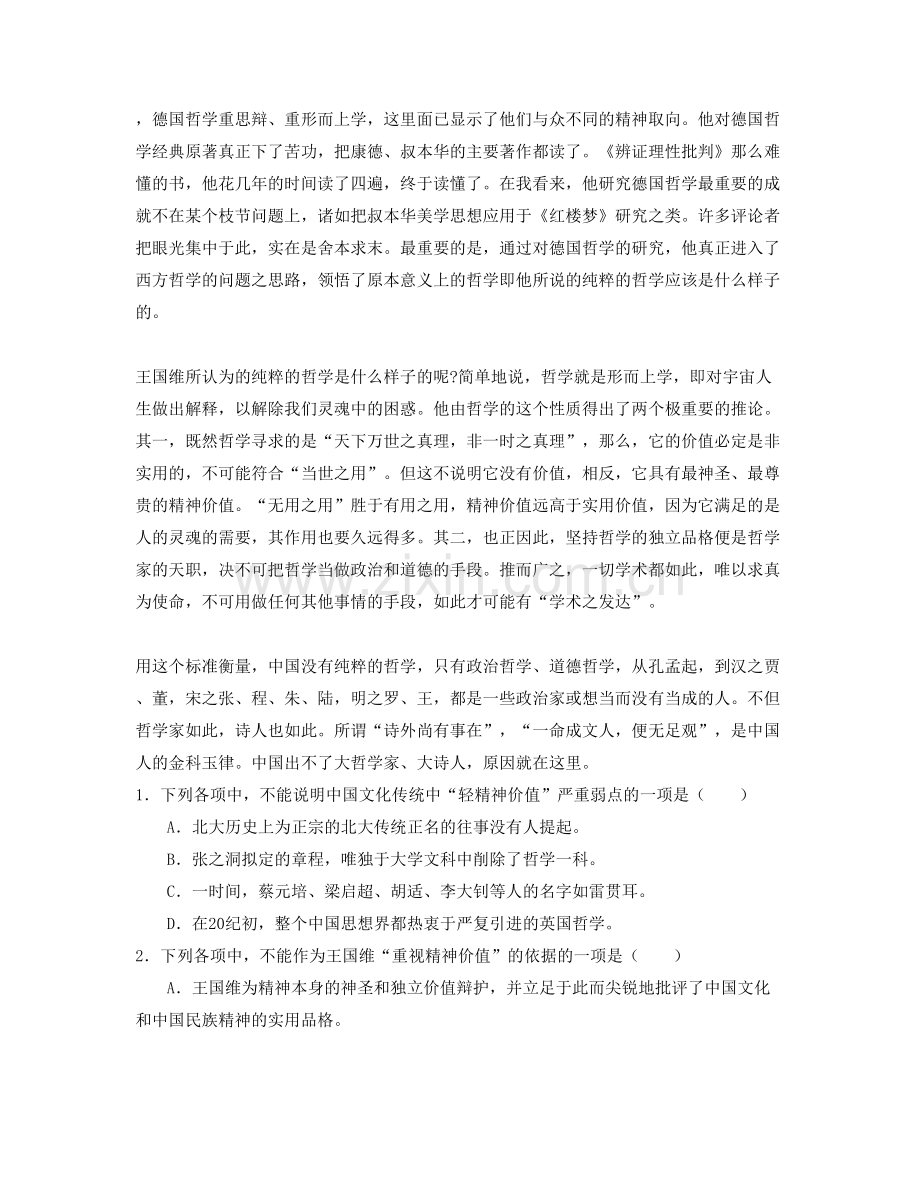 江苏省扬州市城北中学高三语文下学期期末试卷含解析.docx_第2页