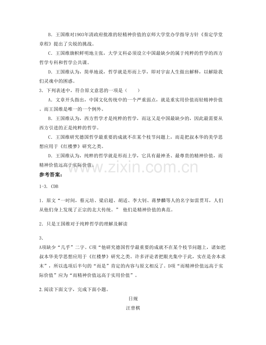 江苏省扬州市城北中学高三语文下学期期末试卷含解析.docx_第3页