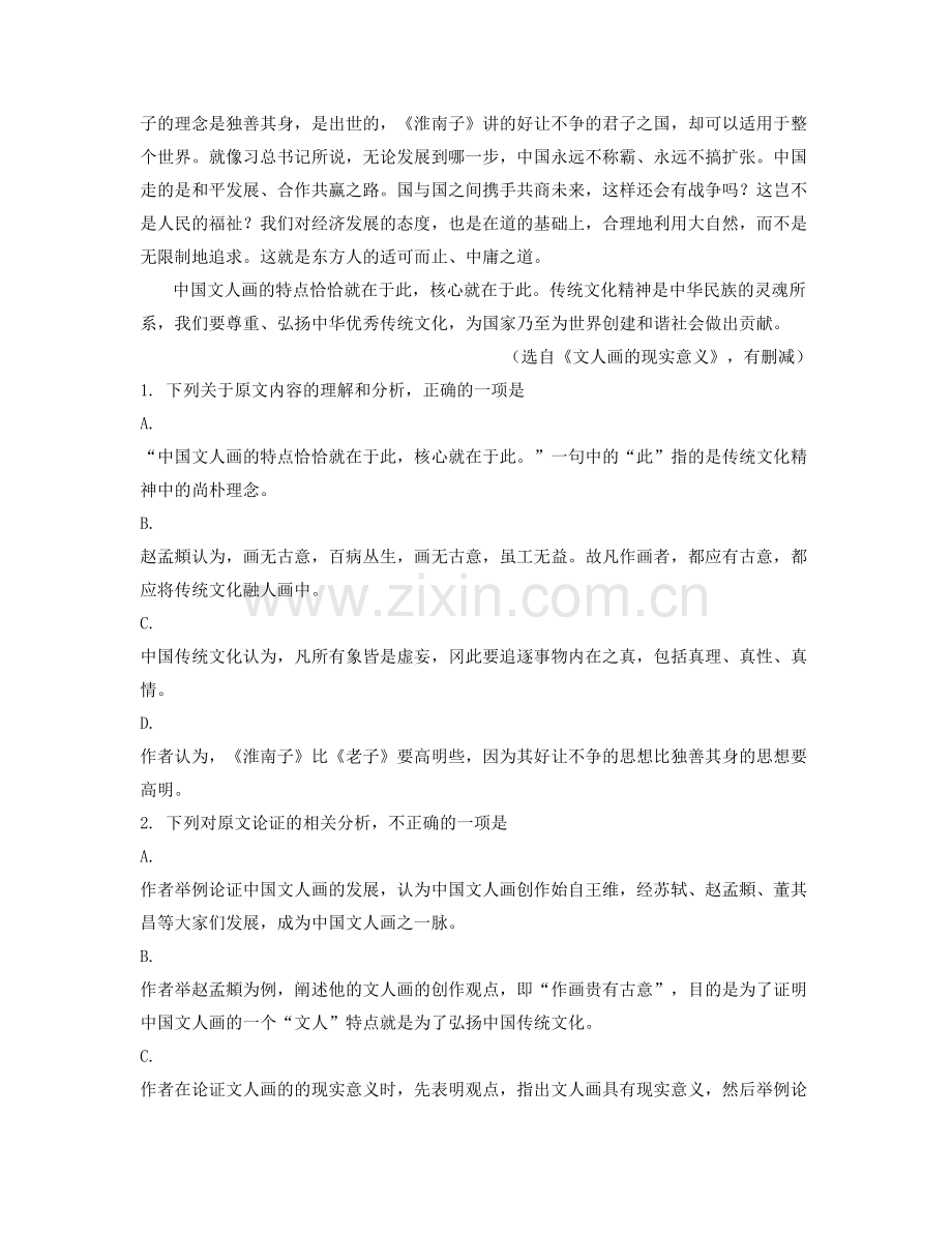 天津解放南路中学高三语文模拟试题含解析.docx_第2页